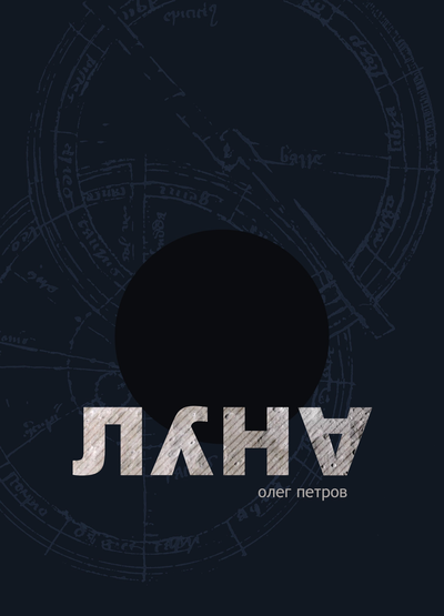 Обложка книги «Среди земли»